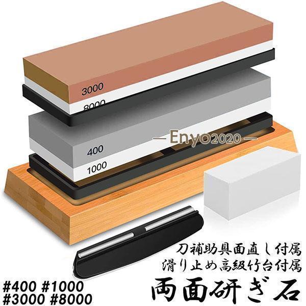 研ぎ石 包丁 両面砥石 #400 #1000 #3000 #8000 砥石 刃物砥石 包丁研ぎ砥石 ...