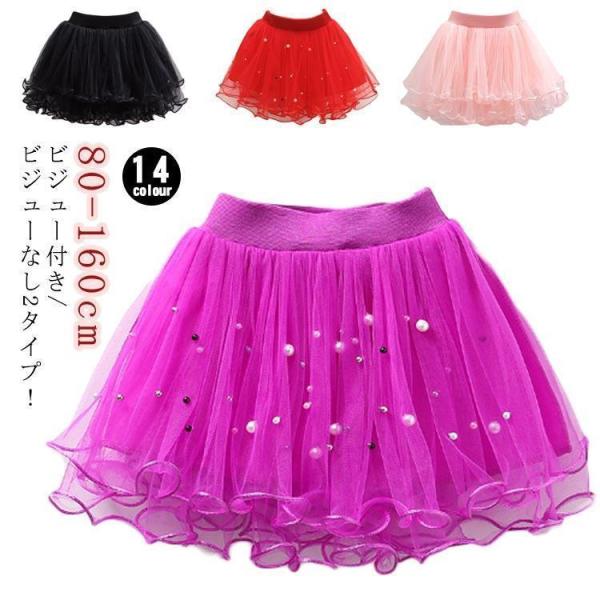 お誕生日 春 キッズ チュールスカート ボリューム 2タイプ チュチュ スカート 子供服 女の子 ミ...