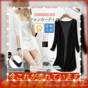 シフォンカーディガン レディース カーディガン ミディアム丈 接触冷感 体型カバー uvカット 透け感 薄手 羽織り アウター オフィス 事務