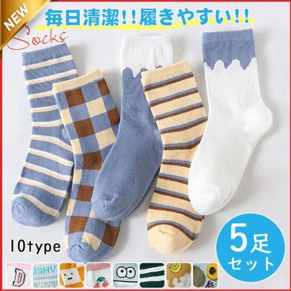 50％OFF! 靴下 レディース ソックス ショートソックス 5足セット ミドル丈 くるぶし カラフ...