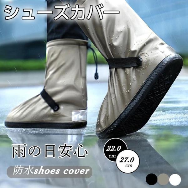 シューズカバー 靴カバー 携帯カバー ファスナー レインシューズ メンズ レディース靴底滑り止め 子...