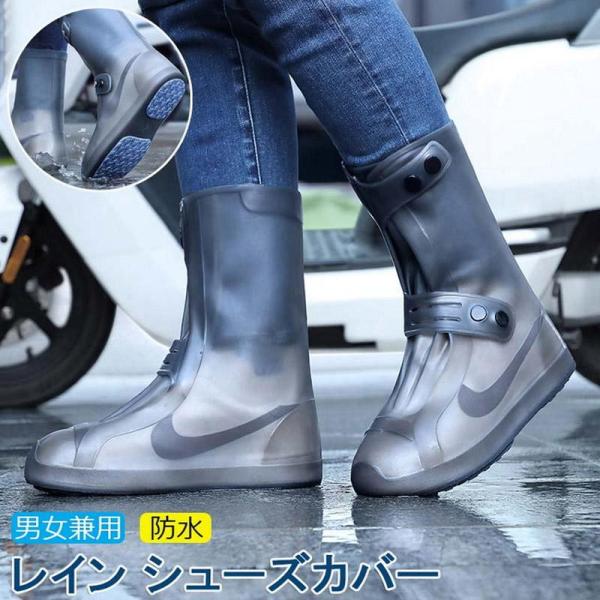 レイン シューズカバー 靴用防水カバー ローカット 滑り止め 靴を濡らさない レインブーツ 防水靴カ...