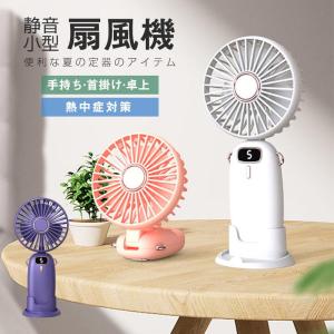ハンディファン 扇風機 小型 静音 携帯扇風機 手持ち 卓上 ミニ ネックファン 軽量 首掛け 5段階風量調節 折りたたみ 強風