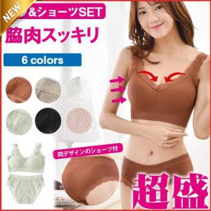 まとめ買いで15％OFF ショーツセット ナイトブラ ブラジャー 上下セット 下着 脇高ブラジャー ノンワイヤー シームレス アップ効果 脇肉スッキリ｜guti-st