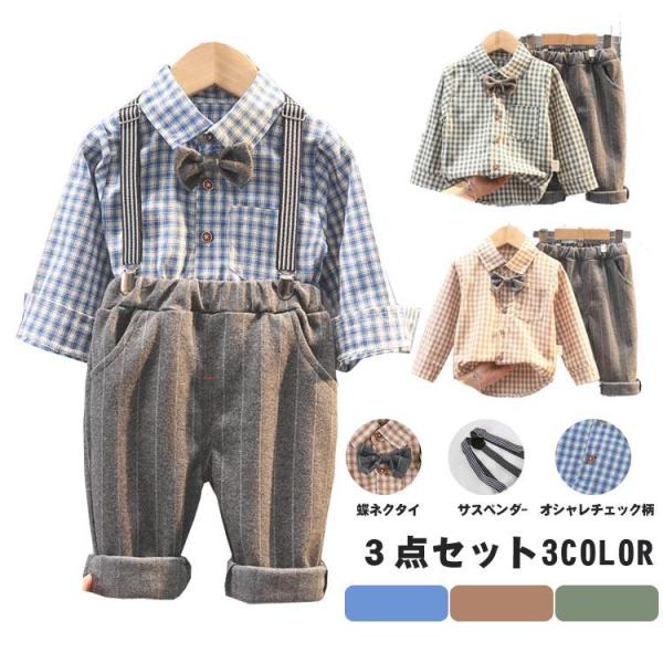 キッズ フォーマル スーツ 夏 子供 写真撮影 男の子 シャツ 長袖 洋服 ベビー 赤ちゃん 可愛い...