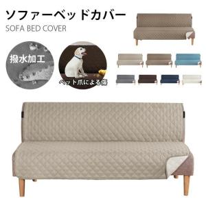 ソファーカバー 肘掛けなし ソファーベッドカバー...の商品画像