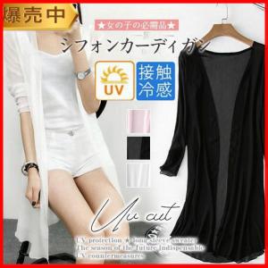 シフォンカーディガン レディース カーディガン ミディアム丈 接触冷感 体型カバー uvカット 透け感 薄手 羽織り アウター オフィス