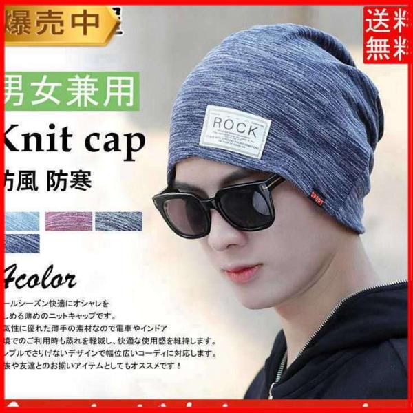 ニット帽 ビーニー メンズ キャップ 薄手 2WAY 秋 冬 レディース ネックウォーマー バイク ...