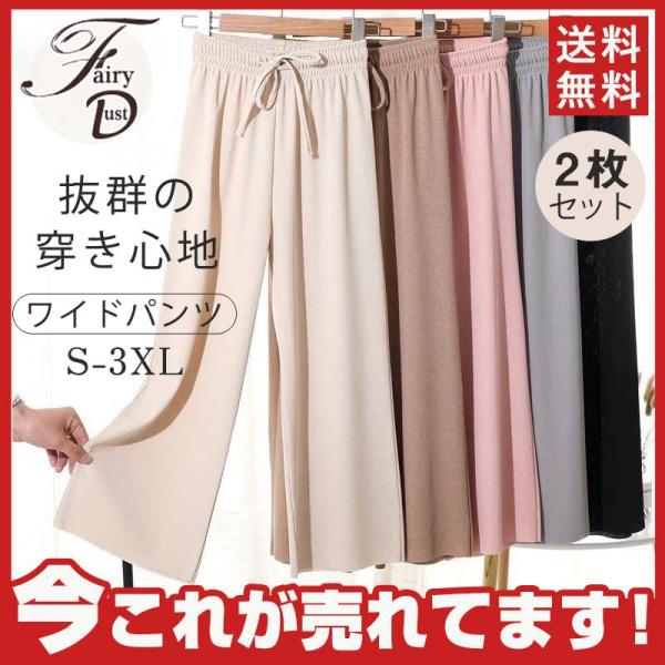 ガウチョパンツ レディース ワイドパンツ サマー 冷感 夏 ストレート ロングパンツ 接触冷感 ウエ...