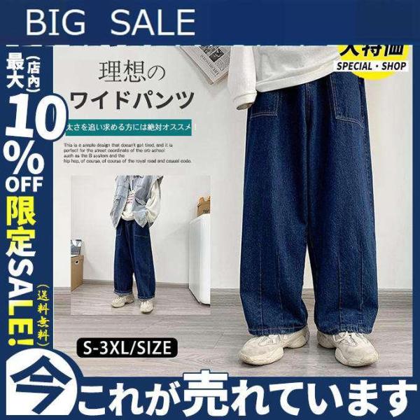 【値下げ】ワイドパンツ メンズ 極太 デニム ジーンズ ストリート ダボパン B系 HIPHOP ダ...