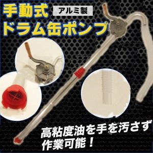 □アストロプロダクツ ドラム缶ポンプ(アルミ)【7587597:0】[店頭受取