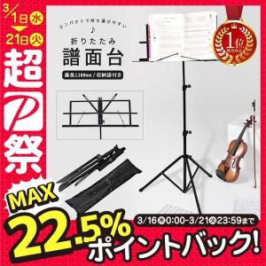 譜面台 折りたたみ 軽量 譜面 楽譜スタンド 持...の商品画像