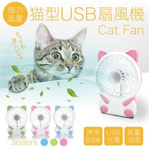 携帯 扇風機 小型 ミニ ハンディ 卓上扇風機 usb クリップ 手持ち扇風機 卓上 ハンディファン 手持ち猫 ねこ ネコ fan-03