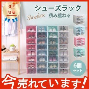 6個セットシューズラック カバー シューズケース 組立簡単 クリア 玄関 靴 工具不要 収納 片付け ボックス 棚 ケース ブラック 靴箱 横置き