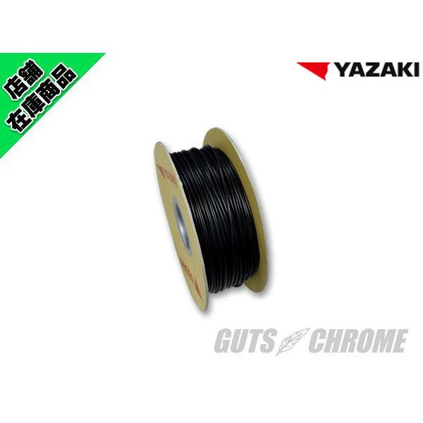 YAZAKI製　配線 黒 0.85sq 1m売り
