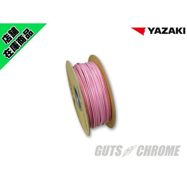 YAZAKI製　配線 桃 0.85sq 1m売り