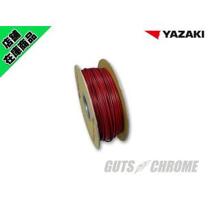 YAZAKI製　配線 赤/黒 0.85sq 1m売り｜gutschrome