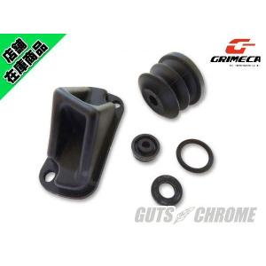 GUTS CHROME（ガッツ クローム） グリメカマスターシリンダー用