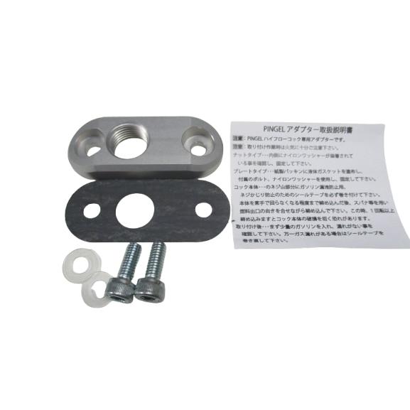 ■39-1782 ピンゲル 3/8コック用6mmオフセットプレート 44mm  (Z750FX-1 ...