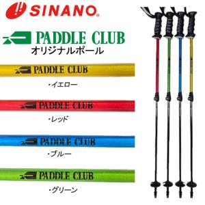 シナノ SINANO スキーポール ストック パドルクラブオリジナル 伸縮ポール (全4色)｜gutsoutdoorshop
