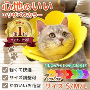 2つ目半額 エリザベスカラー 猫 ネコ 軽量  ソフト ストレス軽減