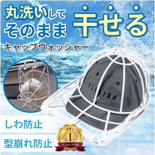 キャップウォッシャー 室内物干し 洗濯物干し ハンガー 物干し竿 洗濯 洗濯カゴ 洗濯ハンガー ピン...