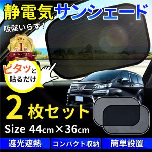 サンシェード 車 カーテン 2枚セット サイドドア 遮光