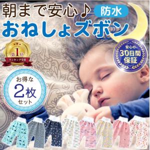 おねしょパンツ おねしょズボン 2枚セット対策 甚平 キッズ トイレ トレーニング かわいいの商品画像