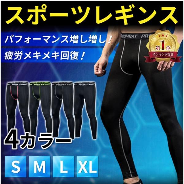 スポーツレギンス メンズ レディース ジュニア キッズ タイツ スパッツ 男性用 伸縮 コンプレッシ...