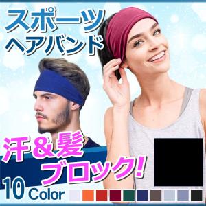 2つ目半額 ヘアバンド ヘッドバンド スポーツ 汗止め