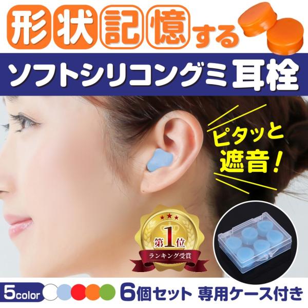 耳栓 高性能 睡眠用 遮音 シリコン 防音 いびき ソフト 完全遮音 グミ ソフト耳栓 水泳用 安眠