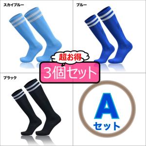 サッカーソックス ジュニア 膝上 無地 3足セ...の詳細画像5