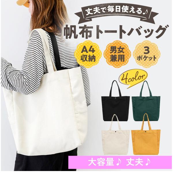 トートバッグ 帆布 a4 大きめ 大容量 メンズ レディース 肩掛け ファスナー おしゃれ ポケット...
