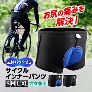 サイクルインナーパンツ サイクル インナー サイクリング 自転車 パッド ウェア ショーツ ロードバイク クロスバイク