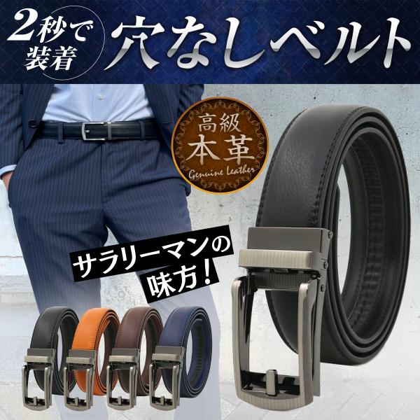 ベルト メンズ 穴なし 本革 牛革 レザー カジュアル レディース ビジネス スーツ オートロック ...
