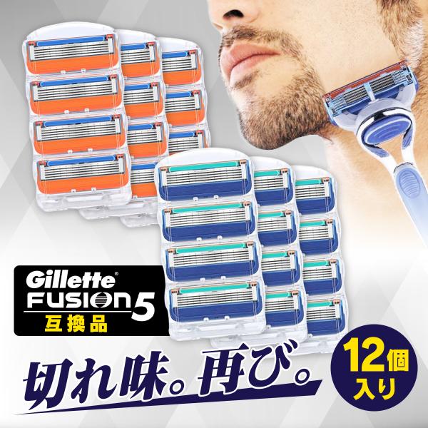 ジレットフュージョン 替刃 ジレット gillette 互換品 12個セット ジレット フュージョン...