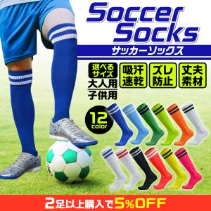 サッカーソックス ジュニア 膝上 無地 ストッキング 靴下 大人 子供 滑り止め フットサル スポーツ