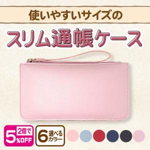 2つ目半額 通帳ケース レザー 革 ポーチ レディース 薄型