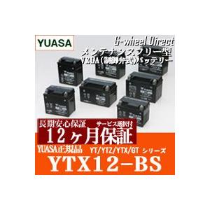 ユアサ バッテリー YUASA YTX12-BS  (GSYUASA　ジーエスユアサ互換)