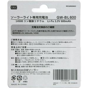 GWSOLAR ソーラーライト専用充電池【14...の詳細画像1