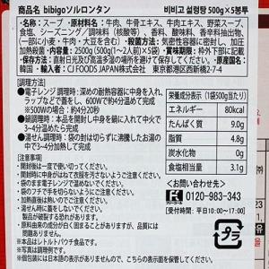 ビビゴ 牛肉テンジャンチゲ 1380g 460...の詳細画像2
