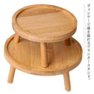 フラワースタンド 竹製 プランタースタンド 観葉 植物 花台 室内 玄関 観葉植物 置き台 丸型 ナチュラル 小型 ベランダ 鉢置き 植木鉢 スタン