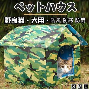 ペットハウス 猫 犬 野良猫 野良犬 小型犬 室外用 ドーム型 春用 洗える 滑り止め キャットハウ クッション付き 屋外 猫ハウス 犬ハウス｜gyan-st