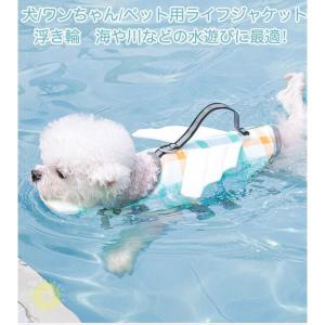 わんちゃん用 ライフジャケット 小型 中型 大...の詳細画像1