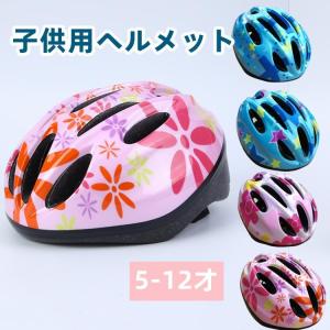 ヘルメット 子供 自転車 軽量 通気 キッズヘルメット花柄 ピンク かわいい 女の子 男の子　ジュニア 子供用 義務化 cz-028｜gyan-st