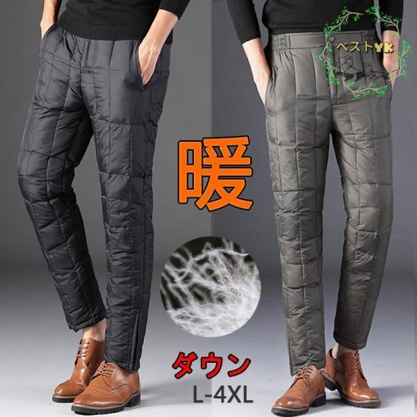 ダウンパンツ メンズ ロング丈 暖 パンツ アウトドア ライト 登山 釣り 登山用 街着 中棉 暖パ...
