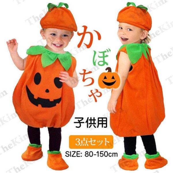 ハロウィン 衣装 子供 かぼちゃ コスプレ 3点セット ベビー 女の子 男の子 子供用 ハロウィン仮...