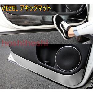 ヴェゼル VEZEL アキックマット キックガード ドア 内装 保護 金属ドアマットプロテクター キズ防止 ドレスアップ カスタムパーツ｜gyan-st