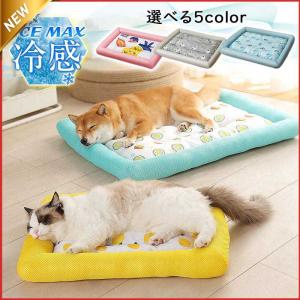 ペットベッド 夏用 接触冷感 ペット用ベッド 可愛い マット クッション おしゃれ 犬 猫 夏 ひんやり 洗える 滑り止め 通気性 クール 涼しい｜gyan-st