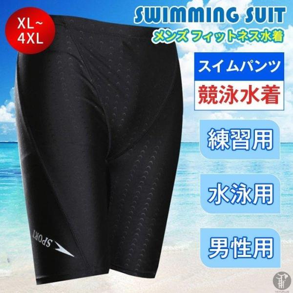 スイムパンツ 練習用 競泳水着 水着 メンズ フィットネス水着 スイミングパンツ スイムウェア 競泳...